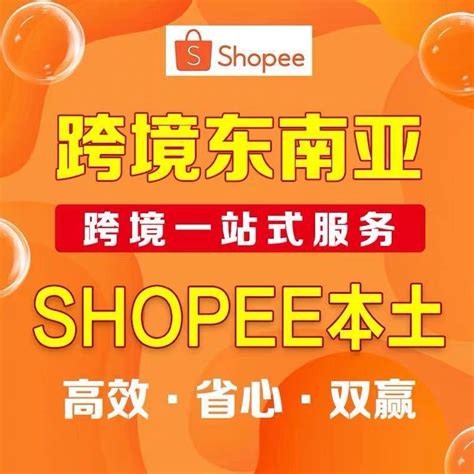 shopee申请台湾本土店铺